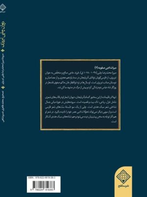 دیوان چلبی تبریزی سنگلج