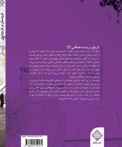 فرودستان در تاریخ ایران