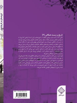 فرودستان در تاریخ ایران