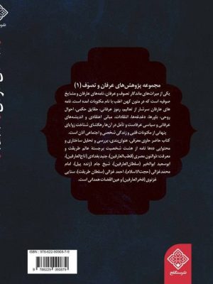 نامه عارفان کتاب