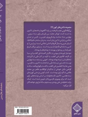 پزشکی نامه فارسی گردان کهن کتاب