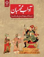 کتاب آداب محتسبان