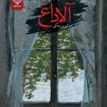 کتاب آلاداغ