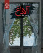 کتاب آلاداغ