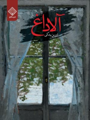 کتاب آلاداغ