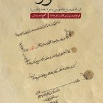 کتاب دستور