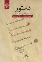 کتاب دستور