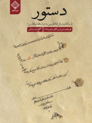 کتاب دستور