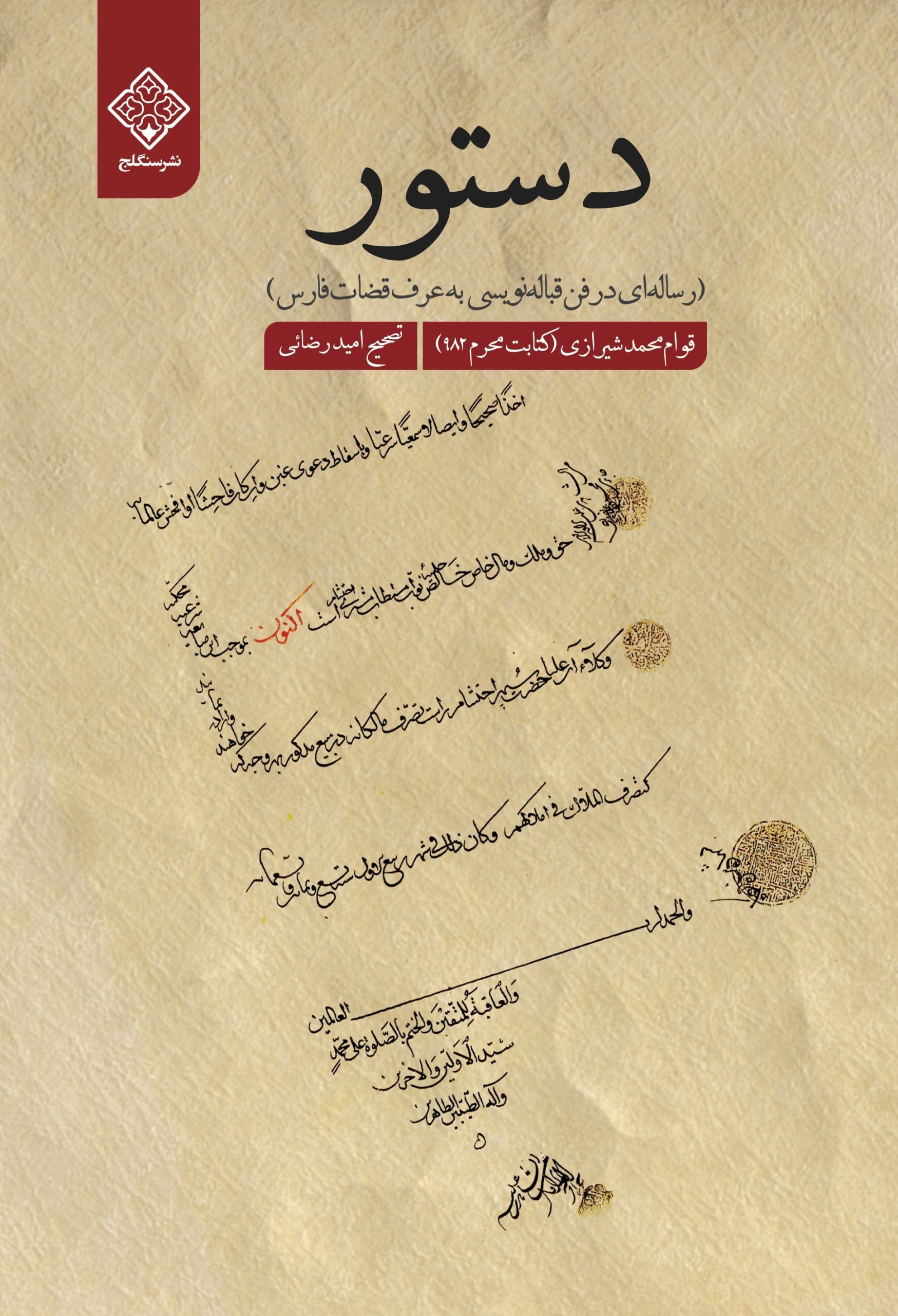 کتاب دستور کتاب دستور
