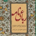 کتاب رباعی نامه