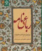 کتاب رباعی نامه