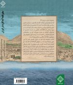 کتاب سفرنامه آبه کاره در ایران