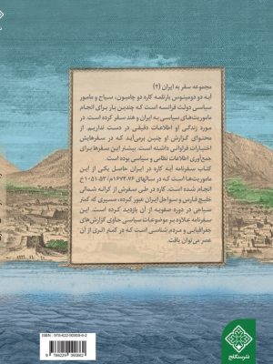 کتاب سفرنامه آبه کاره در ایران