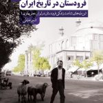 کتاب فرودستان در تاریخ ایران