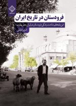 کتاب فرودستان در تاریخ ایران