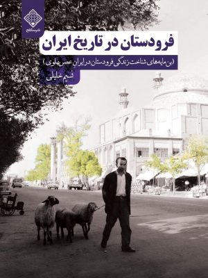 کتاب فرودستان در تاریخ ایران