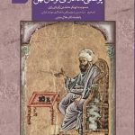 کتاب پزشکی نامه فارسی گردان کهن