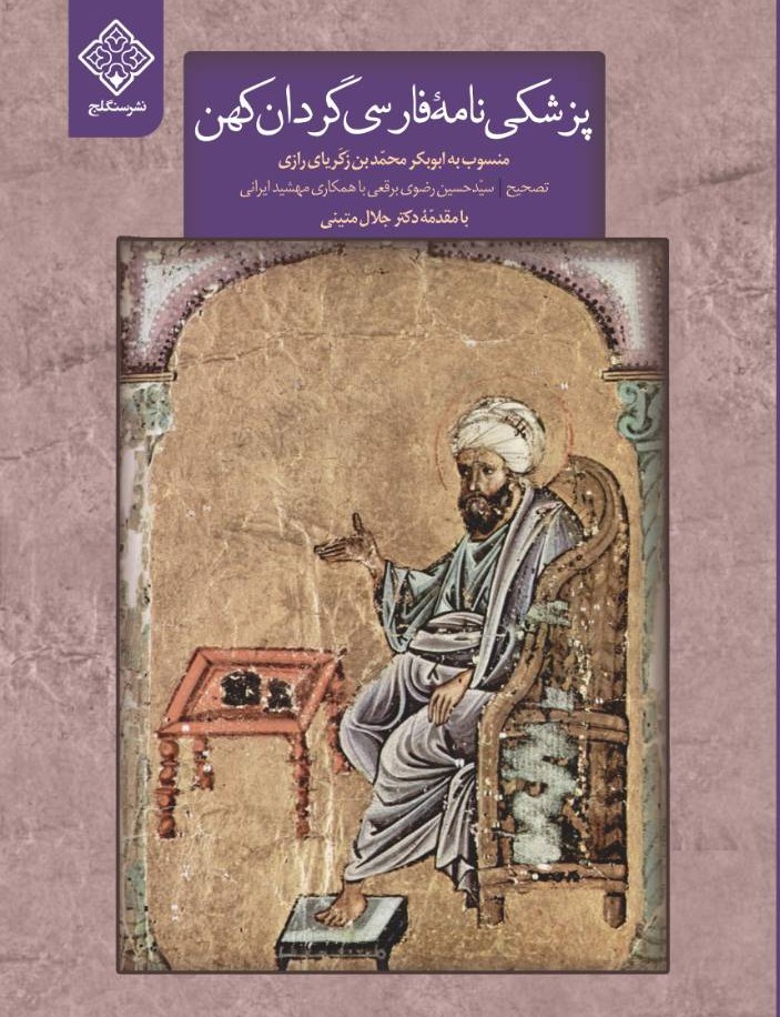 کتاب پزشکی نامه فارسی گردان کهن کتاب پزشکی نامه فارسی گردان کهن